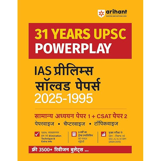 Arihant|UPSC | IAS | Prelims Solved Papers | 31 Years UPSC Powerplay | Hindi Medium | For Exam 2026