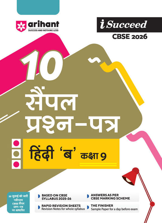 i-Succeed CBSE 2026 — Hindi-B Class 9 | 10 Sample Question Papers | Rapid Revision Sheets | Fully Solved Board Paper 2025 | Based on Latest CBSE Sample Paper