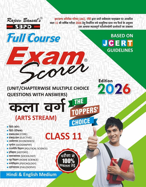JCERT Exam Scorer कला वर्ग Arts Stream Class 11 Jharkhand Board Latest Edition 2026