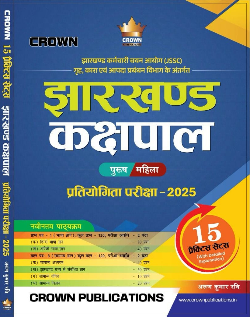 Jharkhand Kakshpal (Male/Female) Pre Exam 2025