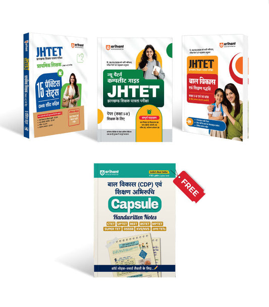 Combo of JHTET Exam 2026 | Class 1–5 Teacher (Paper 1) | Child Development, Hindi, English, Math & EVS & Teaching Aptitude & Social Studies | Study Guide, 15 Practice Sets | With Free Child Development and Pedagogy (CDP) & Teaching Aptitude @115|Arihant|