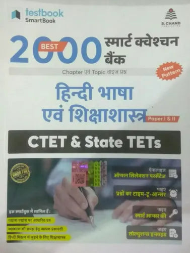 Best 2000 Smart Q.B. Ctet & State Tets Hindi Bhasa & Shikshashastra (Paper -1-2) (Testbook)