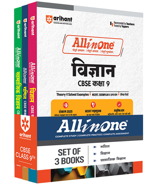All In One Ganit, Vigyan, Samajik Vigyan, Class 9th Based On Latest NCERT For CBSE Exams 2025