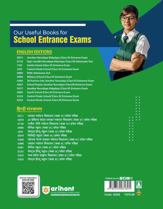 Kashi Hindu University CHS (Class IX) School Entrance Test (Set) 2025 | English Medium