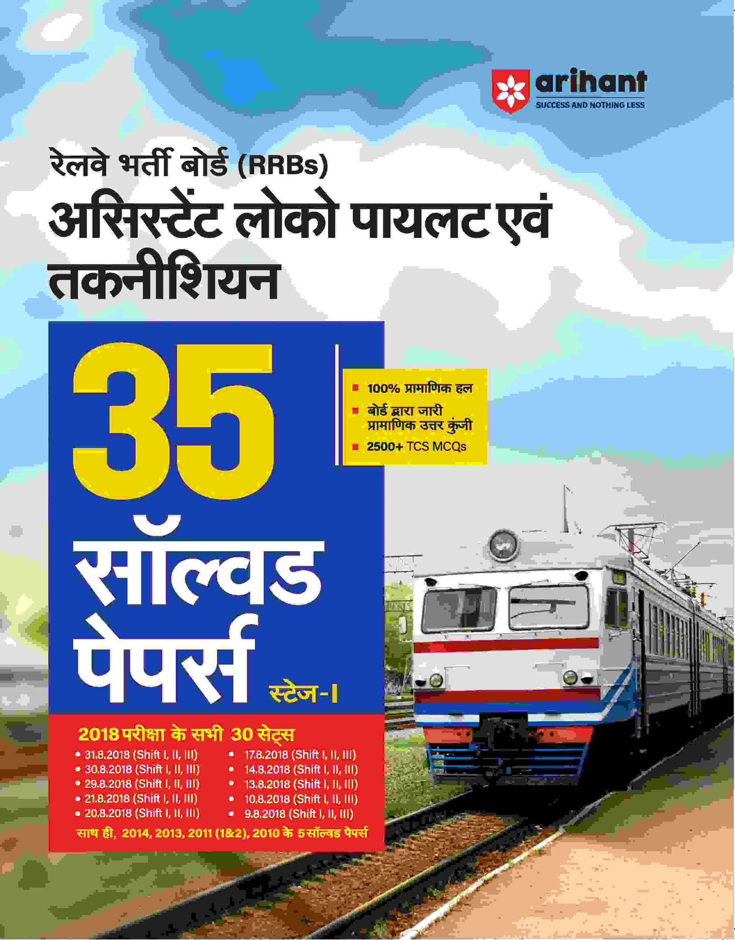 RRBs Assistant Loco Pilot & Technician Exam (Stage -I) | 35 Solved Papers | Hindi Medium