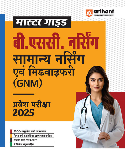 . Sc. Nursing General Nursing & Midwifery (GNM) Entrance Exam 2025 | Master Guide | Hindi Medium