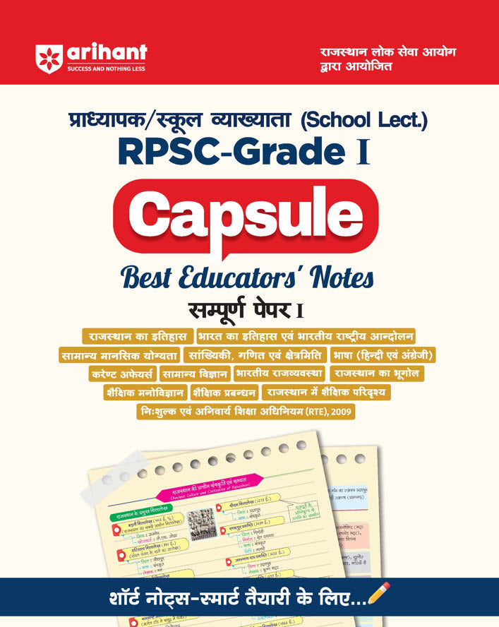 RPSC Grade-I Pradhyapak Pariksha 2025-26 | Sampurn Paper 1: Capsule Best Educator's Notes | One-Liner Exam Notes | Based on Latest RPSC Syllabus | Vijay Chakra Series