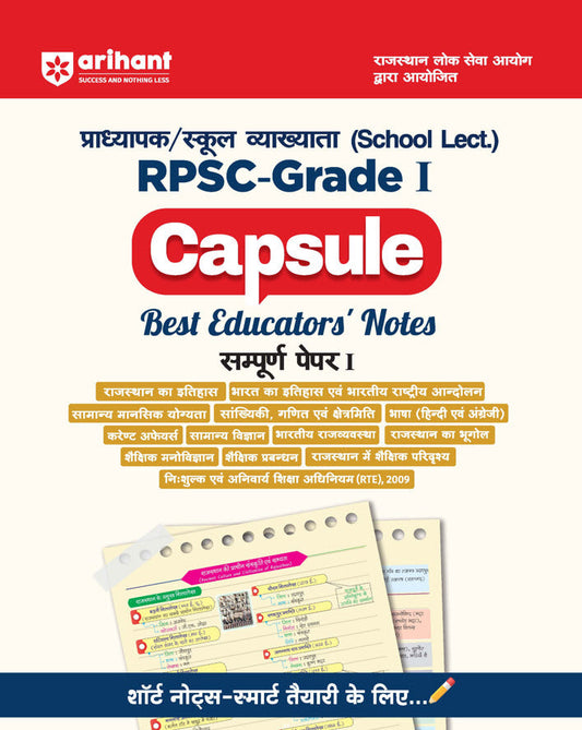 RPSC Grade-I Pradhyapak Pariksha 2025-26 | Sampurn Paper 1: Capsule Best Educator's Notes | One-Liner Exam Notes | Based on Latest RPSC Syllabus | Vijay Chakra Series