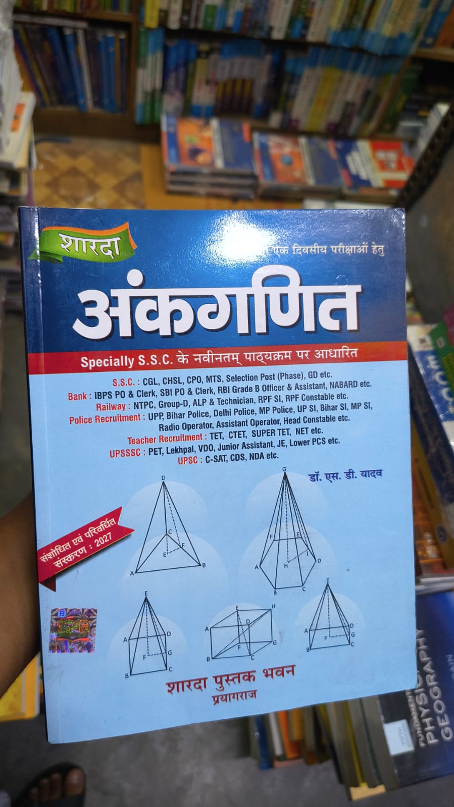 अंकगणित (Arithmetic, Hindi; for SSC & other exams)