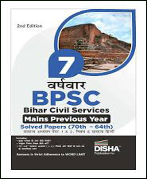 Year BPSC Mains Previous Year Solved Paper Hindi Medium (Disha Publication)