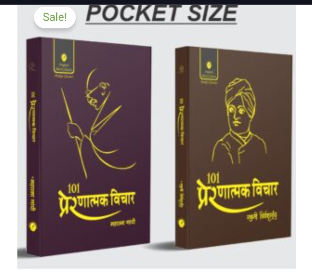 101 प्रेरणात्मक विचार - POCKET SIZE  
Author: महात्मा गांधी / Mahatma Gandhi  
Publication/Series: Original Black Classics - 
Book 2 -101 प्रेरणात्मक विचार - Pocket Size
Publication: Original Black Classics