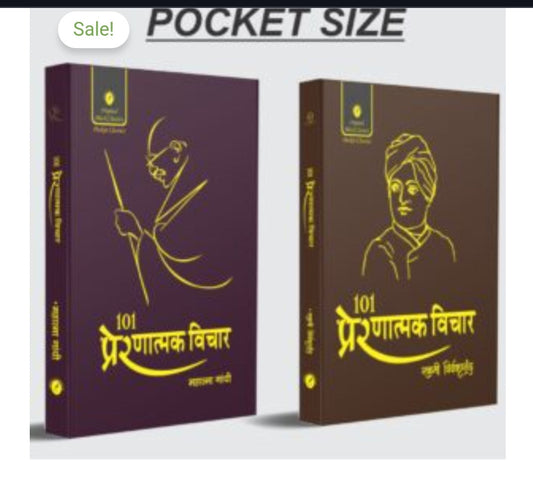 101 प्रेरणात्मक विचार - POCKET SIZE  
Author: महात्मा गांधी / Mahatma Gandhi  
Publication/Series: Original Black Classics - 
Book 2 -101 प्रेरणात्मक विचार - Pocket Size
Publication: Original Black Classics