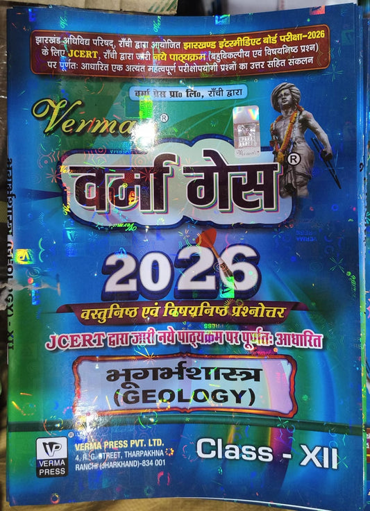 Verma guess jac board class 12 geology( भूगर्भ शास्त्र )-(Arts)