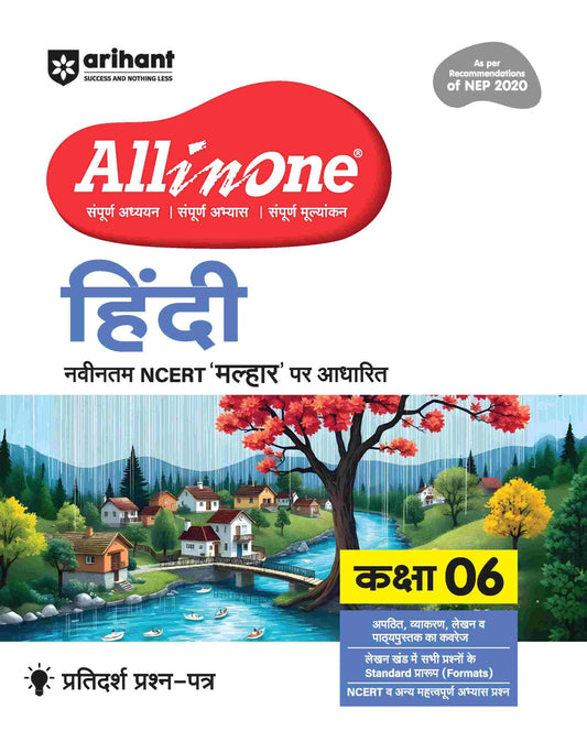 All In One Hindi Class 6th | Based On NCERT| Arihant