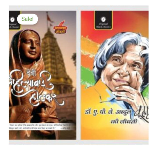 देवी अहिल्याबाई होलकर / Devi Ahilyabai Holkar  
Author: Not listed on cover. 
Publication* Original Black Classics 
Dr. A.P.J. Abdul Kalam
Author:Not listed on cover
Publication: Original Black Classics