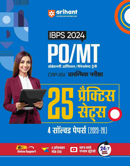 IBPS 2024 PO/MT | CRP-XIV Pre. Exam | 25 Practice Sets 4 Solved Papers (2023-2020) | Hindi Medium