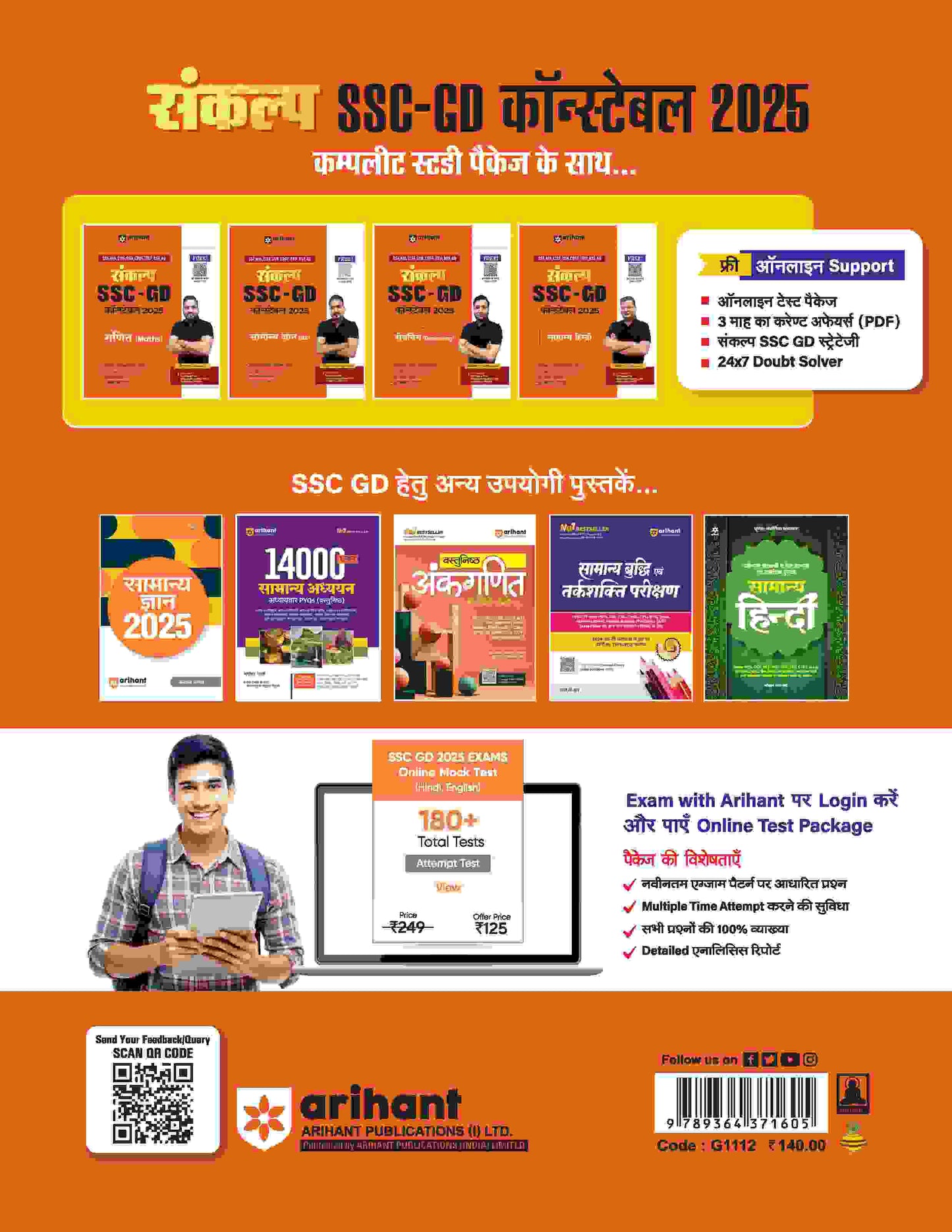 SANKALP SSC CONSTABLE (GD) Exam 2025 Samanay Hindi | Hindi Medium। |Arihant|