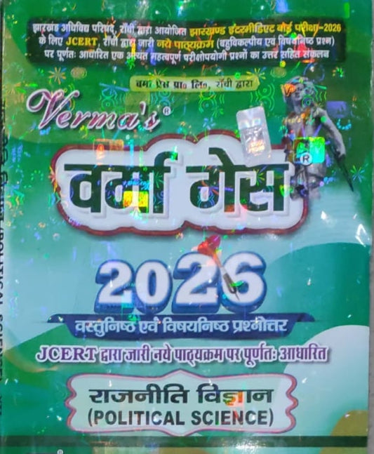 Verma guess jac board class 12 राजनीतिक विज्ञान (political science)-(Arts)