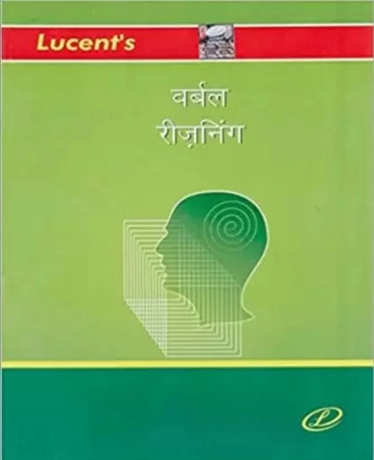 Lucent's Verbal Reasoning (Paperback, Hindi, LUCENT) (HINDI MEDIUM)