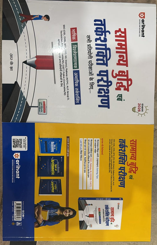 `Arihant Samanya Buddhi evam Tarkshakti Parikshan 2026 | RK Jha | For SSC CGL CHSL MTS CPO, Railway ALP NTPC Group D, Banking, Police, CUET, DSSSB | Reasoning Book Hindi`