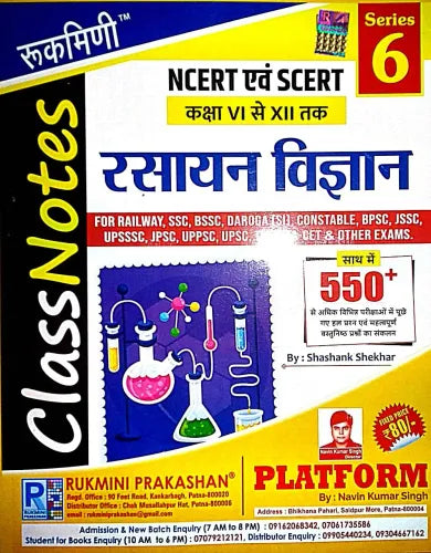 Class Notes Ncert Avam Scert 6 To 12 Rasayan Vigyan(रसायन विज्ञान) 550+