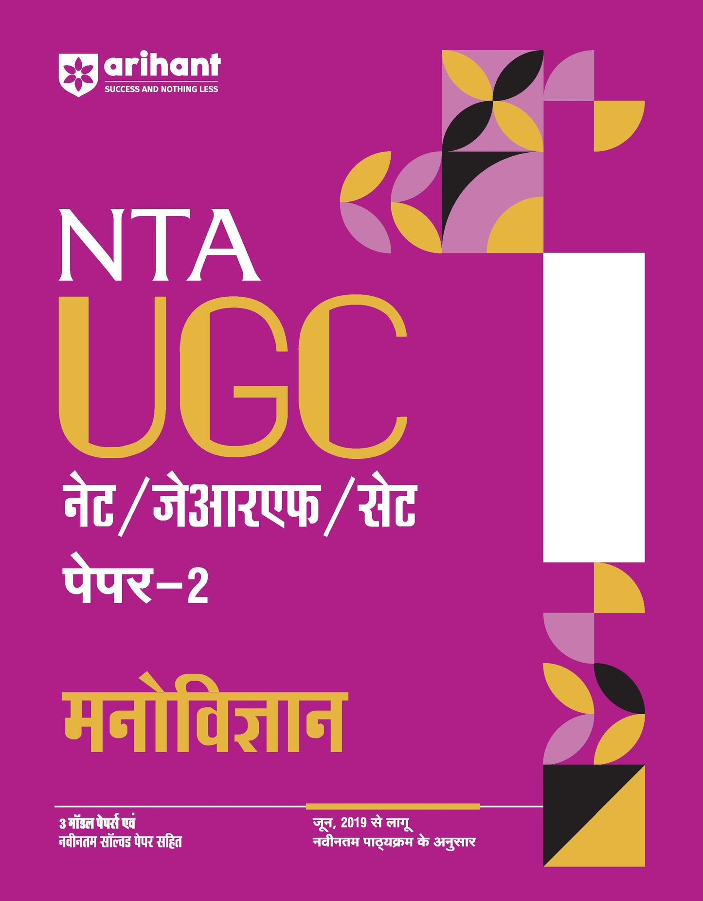 NTA UGC NET /JRF/SET 2025 - Study Guide Psychology (Manovigyan) - Paper-2 | Hindi Medium