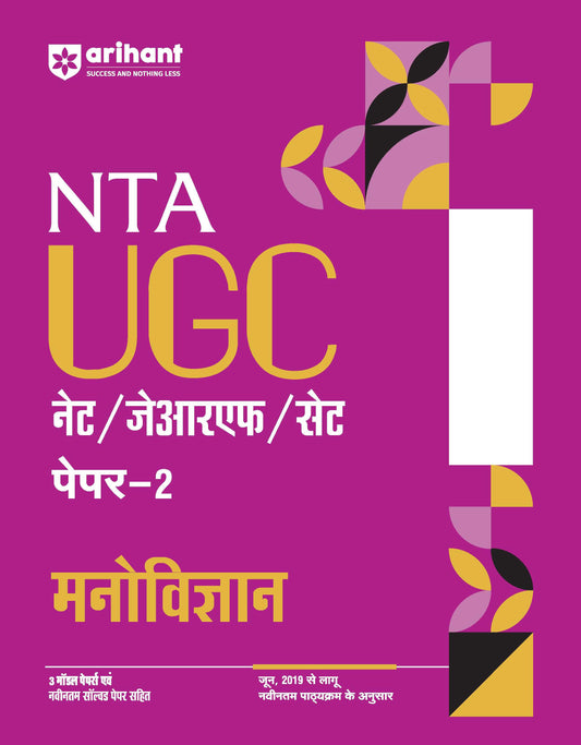 NTA UGC NET /JRF/SET 2025 - Study Guide Psychology (Manovigyan) - Paper-2 | Hindi Medium