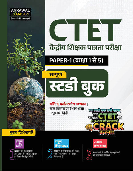 Examcart CTET |kendriya Shiksha Patra Pariksha |Paper 1 (Class 1 to 5)| Complete Guidebook For 2026 Exam in (Hindi)
