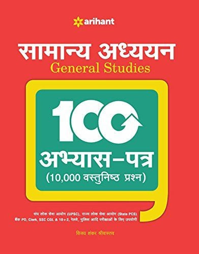 Samanya Adhyan General Studies (100 Practice Paper and 1000 Objective Question) | Hindi Medium