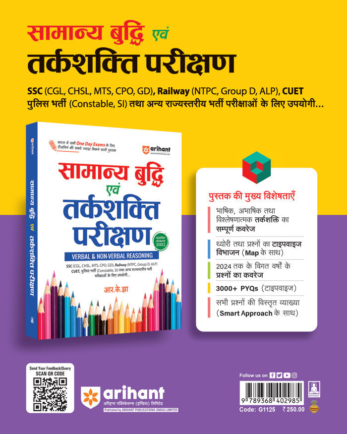Objective Arithmetic (Vastunisht Ankganit) 3000 + Question 2025| Hindi Medium
