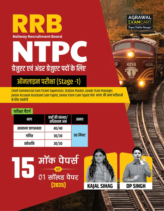 Examcart RRB NTPC CBT 1 Mock Papers  in Hindi Medium