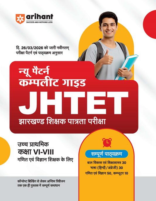 Study Guide JHTET 2026 (Jharkhand Shikshak Patrata Pariksha) | Class 6–8 Uchch Prathmik - Ganit evam Vigyan Shikshak (Maths & Science) | Based on Latest Exam Pattern (28 March 2026)|Arihant|