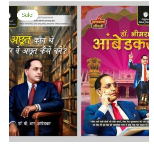 अछूत कौन थे और वे अछूत कैसे बने? /
Author: डॉ. बी. आर. आंबेडकर / Dr. B.R. Ambedkar  
Publication: Original Black Classics. 
Dr Bhim Rao Ambedkar 
Publication: Original Black Classics
