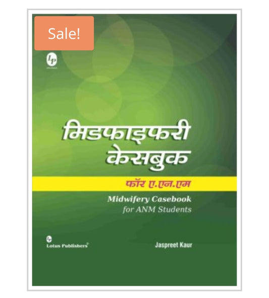 मिडफाइफरी केसबुक  
_Midwifery Casebook for ANM Students_  
_फॉर ए.एन.एम_  
Author:  Jaspreet Kaur  
Publisher:  Lotus Publishers