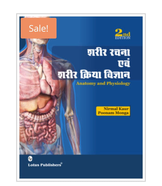 शरीर रचना एवं शरीर क्रिया विज्ञान / Anatomy and Physiology - 2nd Edition  
Publisher:  
Lotus Publishers  
Authors:  
Nirmal Kaur | Poonam Monga