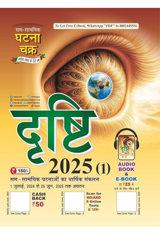 Drishti 2025 Current Affairs Book with Audio Book & E-Book, Hindi Edition, July 2024 to June 2025,