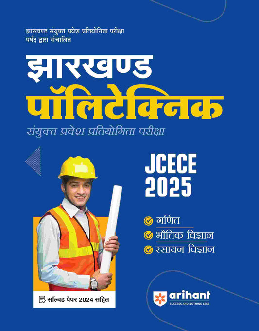Jharkhand Polytechnic Entrance Exam (JCECE) 2025 | Hindi Medium