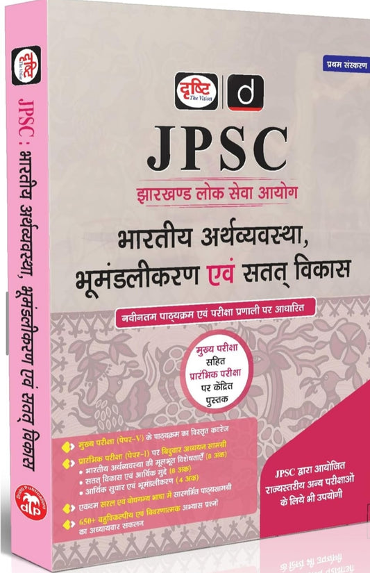 Drishti Publications
DRISHTI IAS JPSC Bhartiya Arthvyavastha, Bhumandalikaran & Satat Vikas, Latest Syllabus Based Book for Mains & Prelims, JPSC Book For Jharkhand