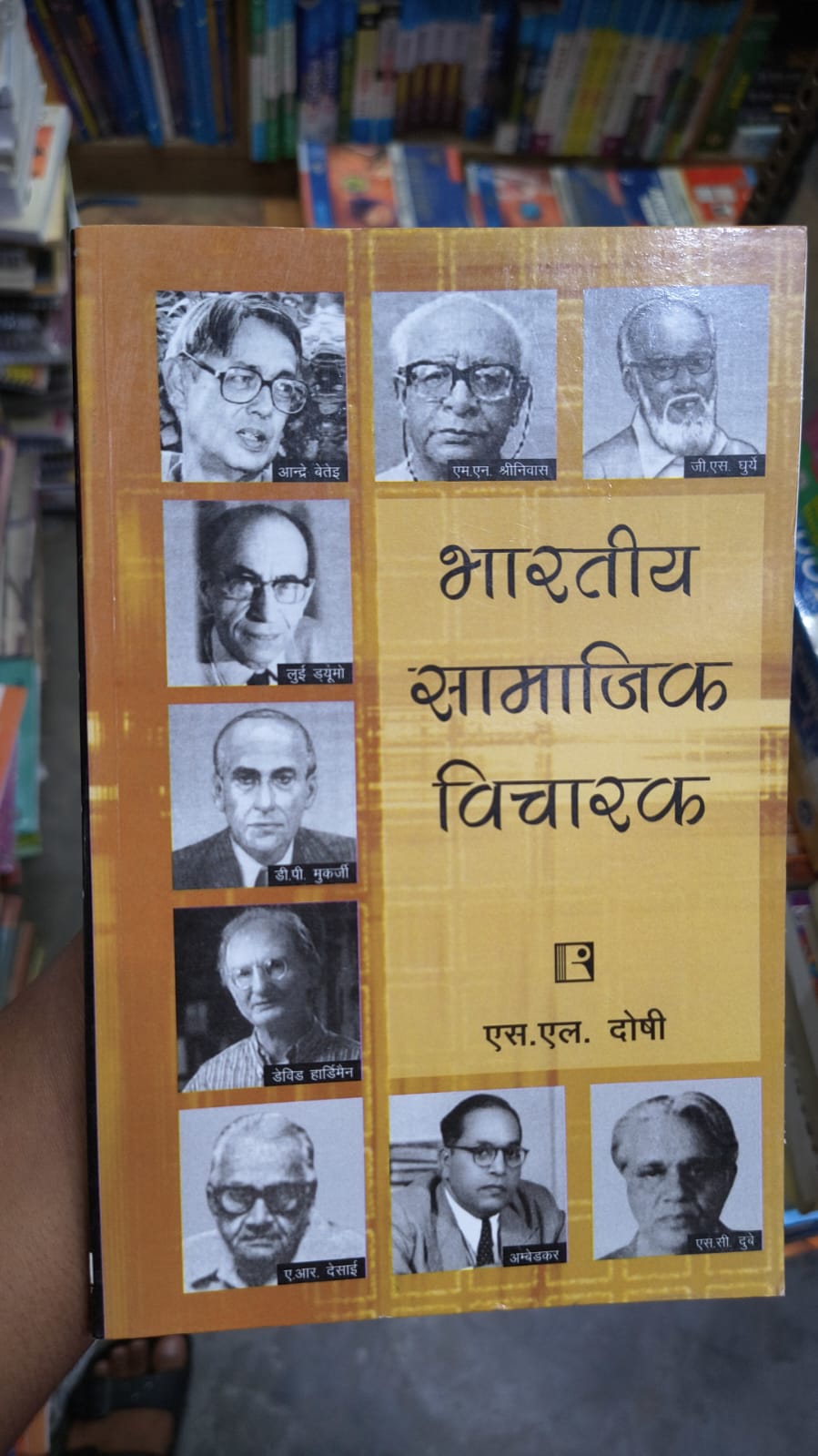 भारतीय सामाजिक विचारक
