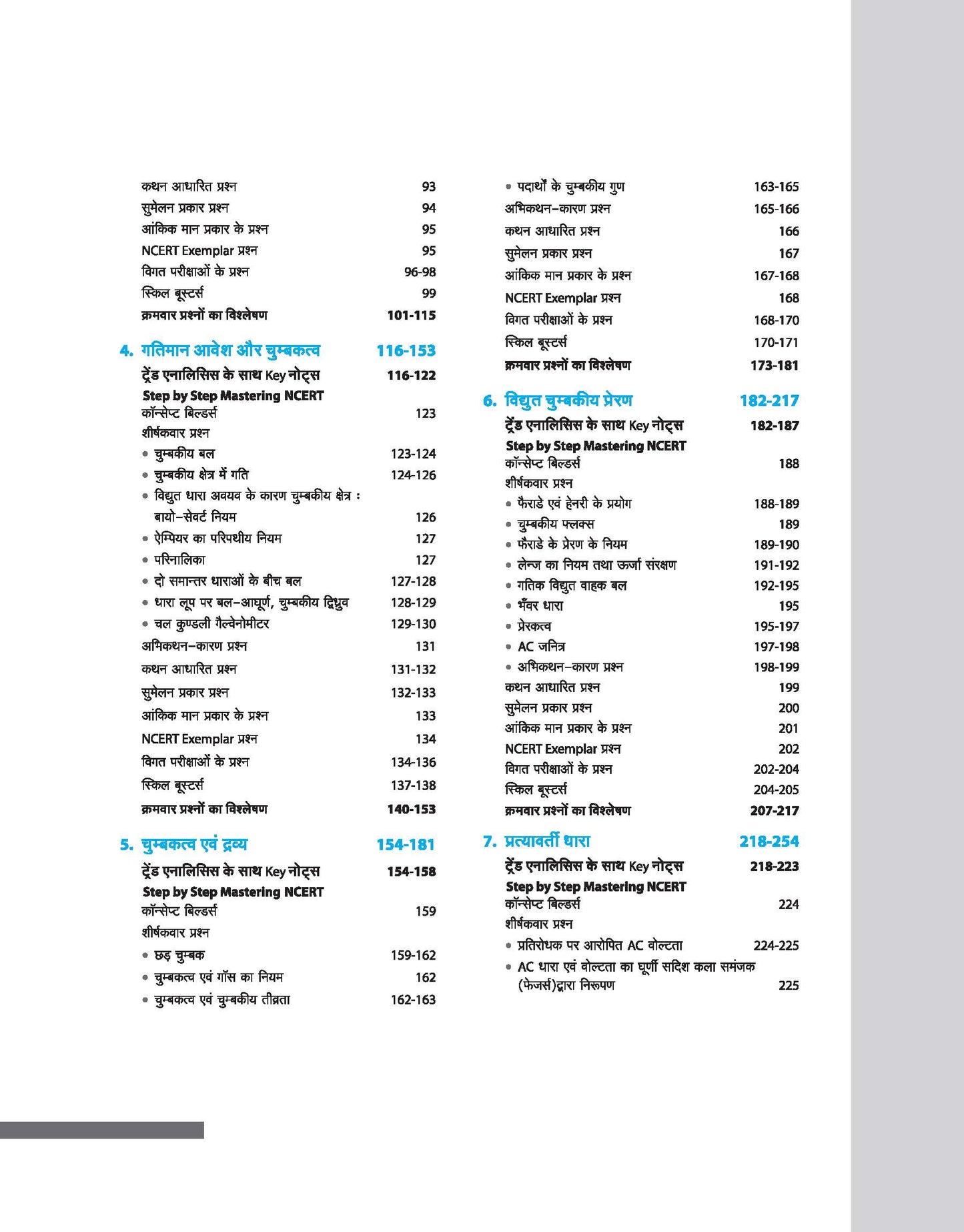 Master the NCERT for NEET/JEE Physics Class-XII 2026 | Hindi Medium