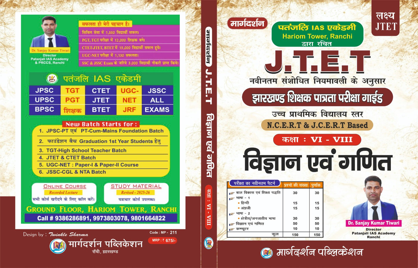 [JTET झारखंड शिक्षक पात्रता परीक्षा गाइड उच्च प्राथमिक विद्यालय स्तर] (कक्षा 6-8 विज्ञान एवं गणित )| Dr. Sanjay Kumar Tiwari | Margdarshan Publication