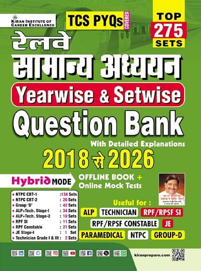 Kiran's रेलवे सामान्य अध्ययन Yearwise & Setwise Question Bank | TCS PYQs Covered | 2018 से 2026 तक | 275 Sets | विस्तृत व्याख्या सहित | Hybrid Mode: Offline Book + Online Mock Tests  

 Kiran Institute of Career Excellence