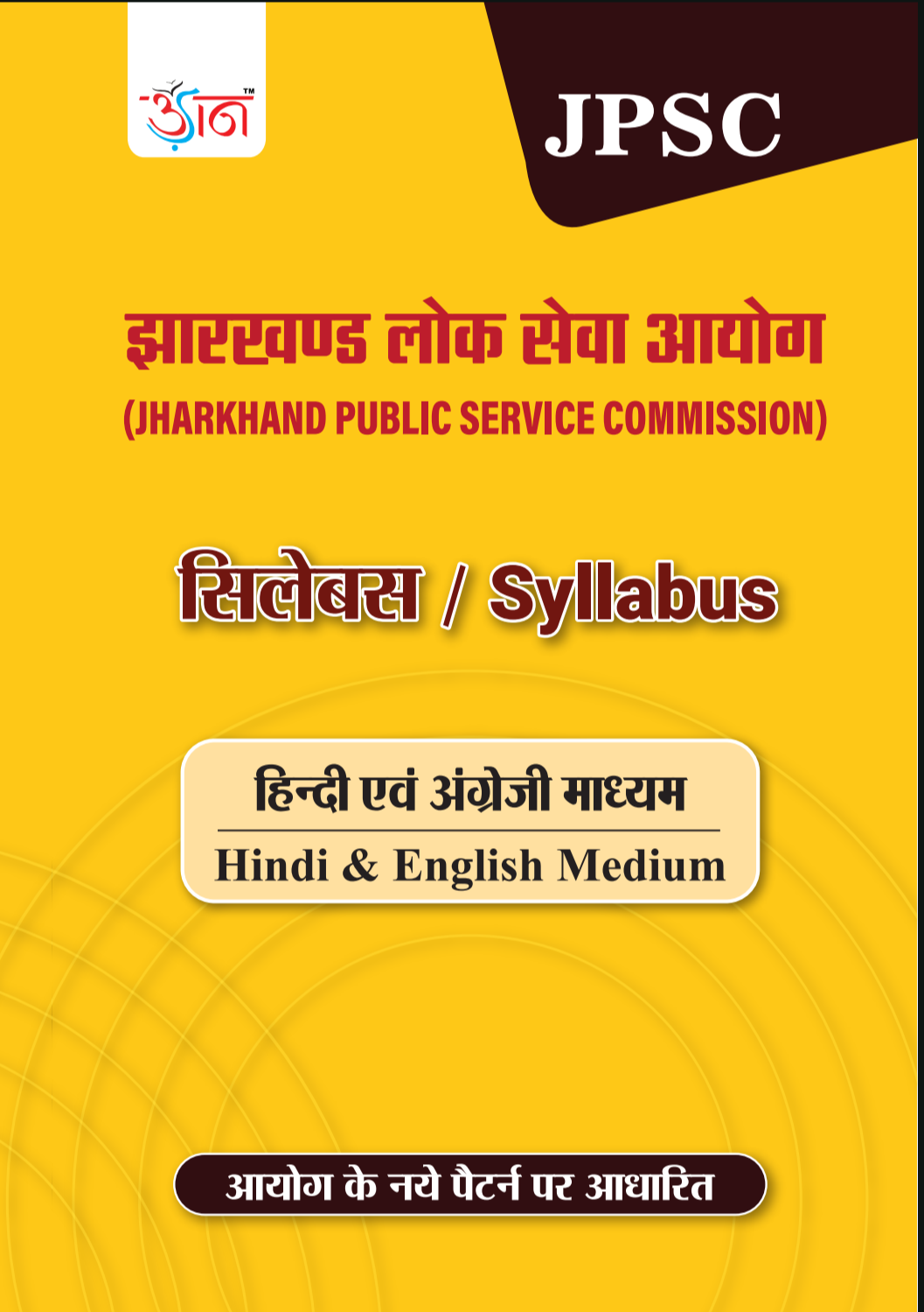 झारखंड लोक सेवा आयोग सिलेबस| JHARKHAND PUBLIC SERVICE COMMISSION SYLLABUS|JPSC| UDAAN