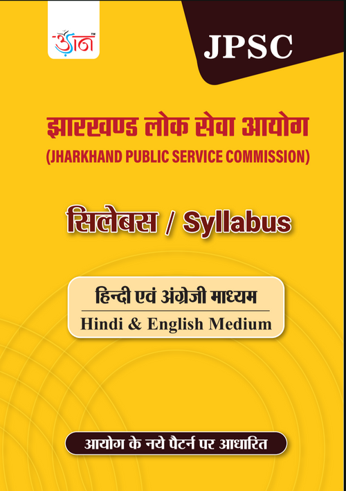 झारखंड लोक सेवा आयोग सिलेबस| JHARKHAND PUBLIC SERVICE COMMISSION SYLLABUS|JPSC| UDAAN