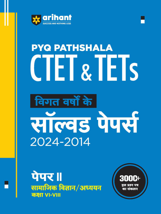 CTET & TETS Social Science / Studies - Class VI-VIII - (Paper - 2) | Solved Papers 2024-2014 | Hindi Medium