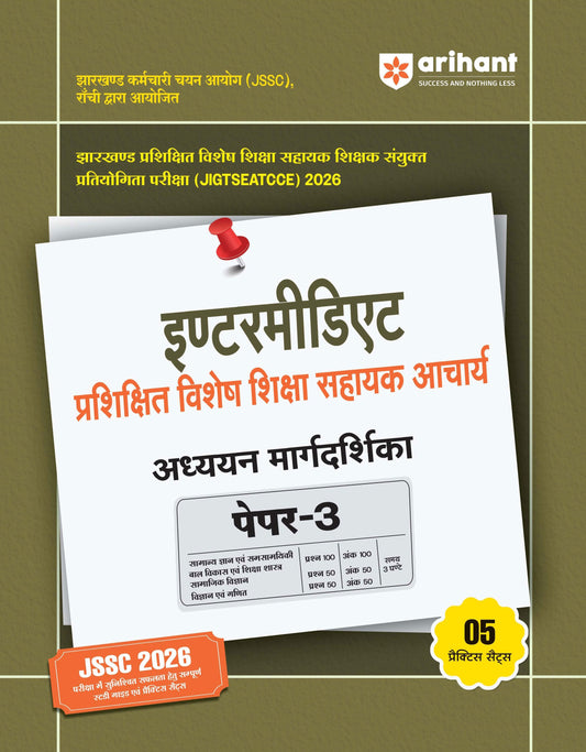 JSSC Intermidiate Trained Special Shiksha Sahayak Acharya   ( जेएसएससी इंटरमीडिएट ट्रेन स्पेशल शिक्षा सहायक आचार्य)| Paper-3 Study Guide | Samanya Gyan, Samajshastra, Vigyan evam Ganit | with 5 Practice Sets | JIGTSEATCCE 2026