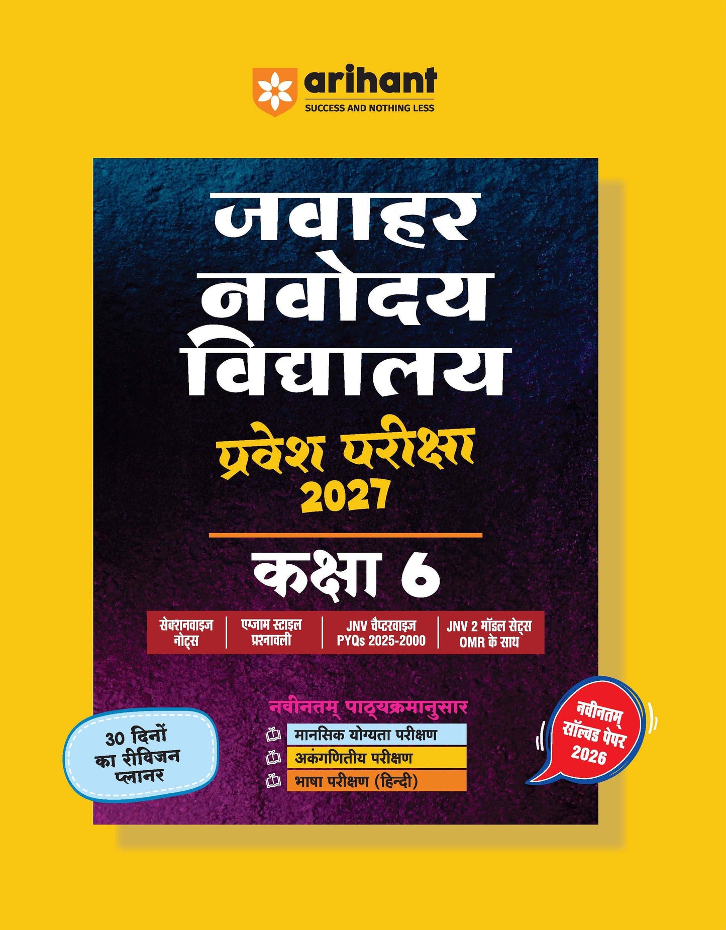 Jawahar Navodaya Vidyalaya Class 6 Entrance Exam 2027 | Study Guide As per Latest Syllabus | Includes Section-wise Notes, Exam-Style Questions, PYQs 2000–2025, Model Test Sets with OMR & Latest Solved Paper 2026 | Hindi Medium arihant