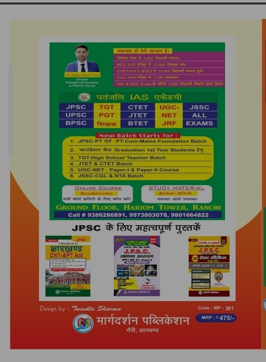 JPSC P.T .Exam 25 model practice sets with explanation (paper 1 and 2) by- Amit Kumar Singh and Sushma Raj ( Publication- Margdarshan)