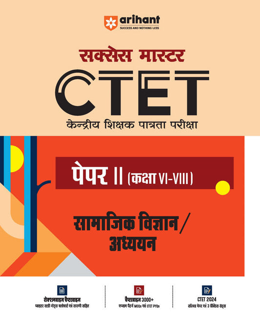 CTET Social Science / Studies Class VI-VIII (Paper -2) | Study Guide| Hindi Medium
