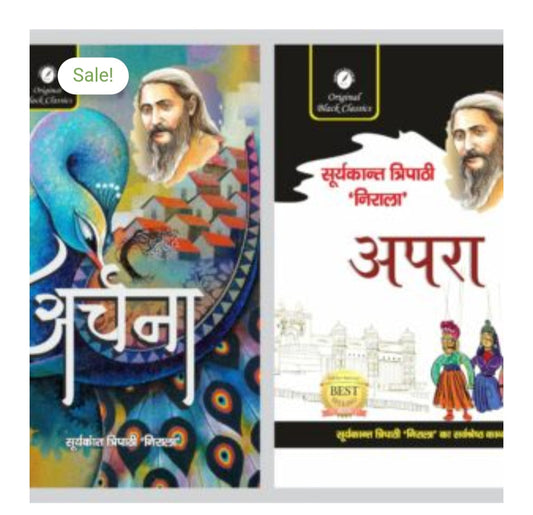 अर्चना / Archana  
Author name: सूर्यकान्त त्रिपाठी ‘निराला’ / Suryakant Tripathi 'Nirala'  
Publication: Original Book Classics   
 अपरा / Apara  
Author name*: सूर्यकान्त त्रिपाठी
Publication: Original Black Classics